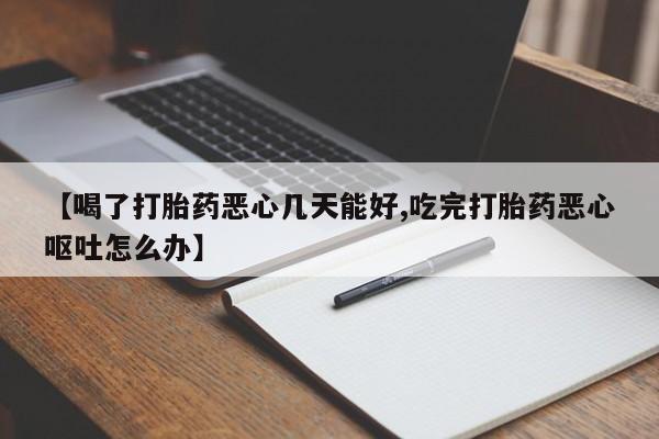 打胎药购买联系方式在线 动态 第54页