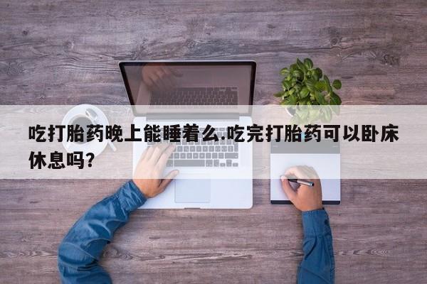打胎药购买联系方式在线 新闻 第51页