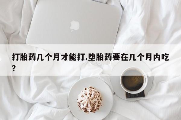 打胎药购买联系方式在线 资讯 第38页