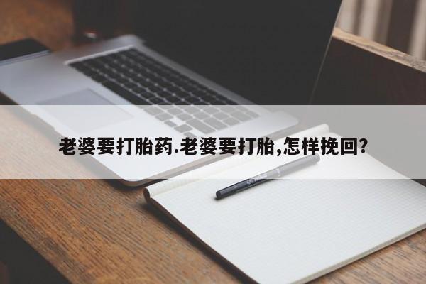 打胎药购买联系方式在线 动态 第22页