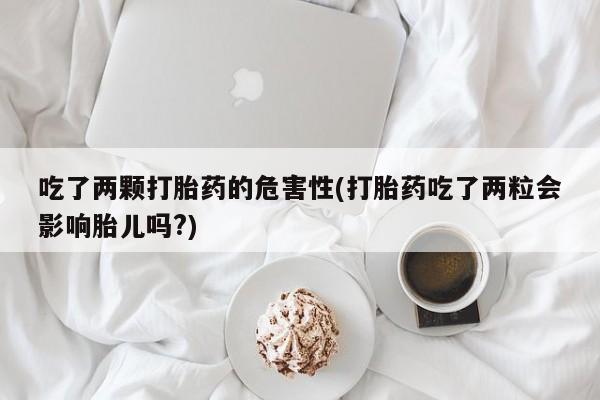 打胎药购买联系方式在线 要闻 第17页